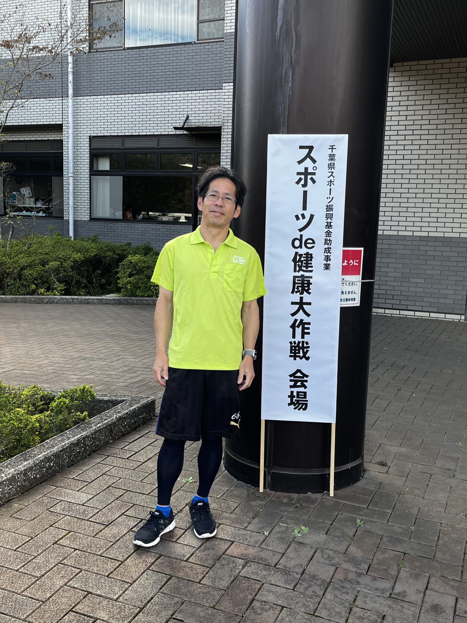 スポーツde健康大作戦