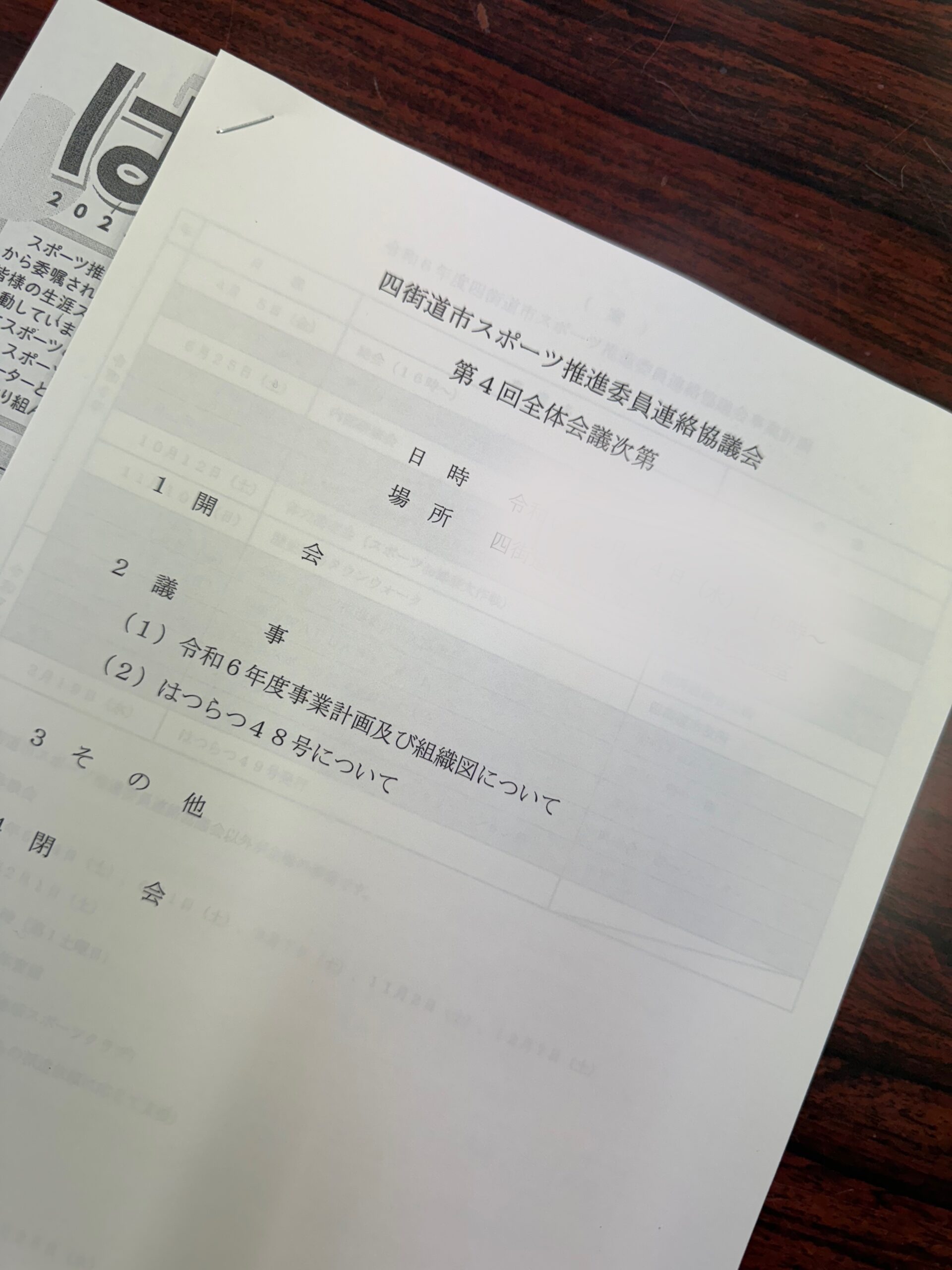 スポーツ推進委員全体会議