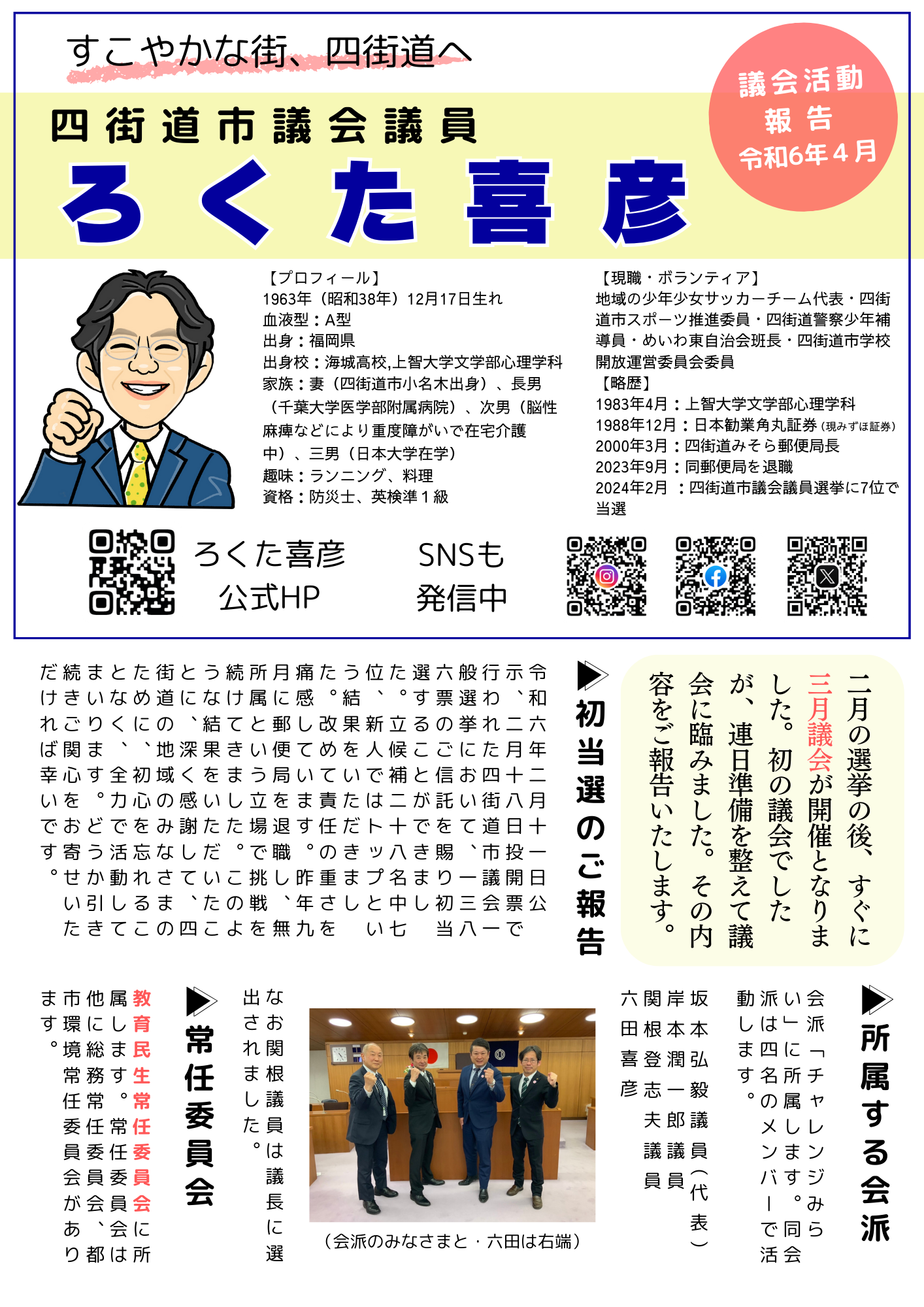 令和6年第1回（3月）定例会